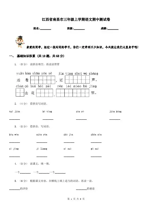 江西省南昌市三年级上学期语文期中测试卷