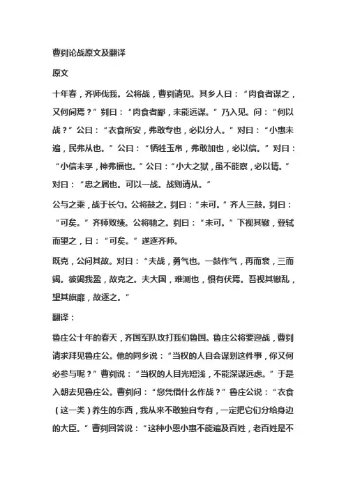 曹刿论战原文及翻译一句原文一句翻译