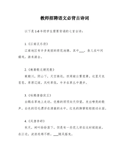 教师招聘语文必背古诗词