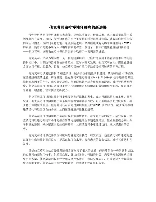 他克莫司治疗慢性肾脏病的新进展
