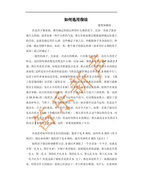 笛子如何选用指法