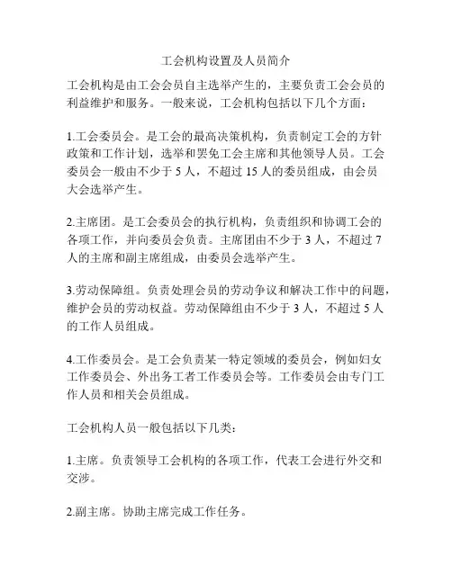 工会机构设置及人员简介