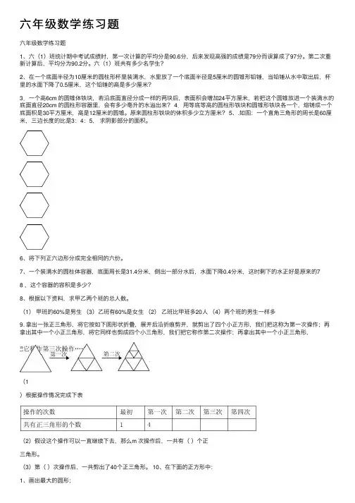 六年级数学练习题
