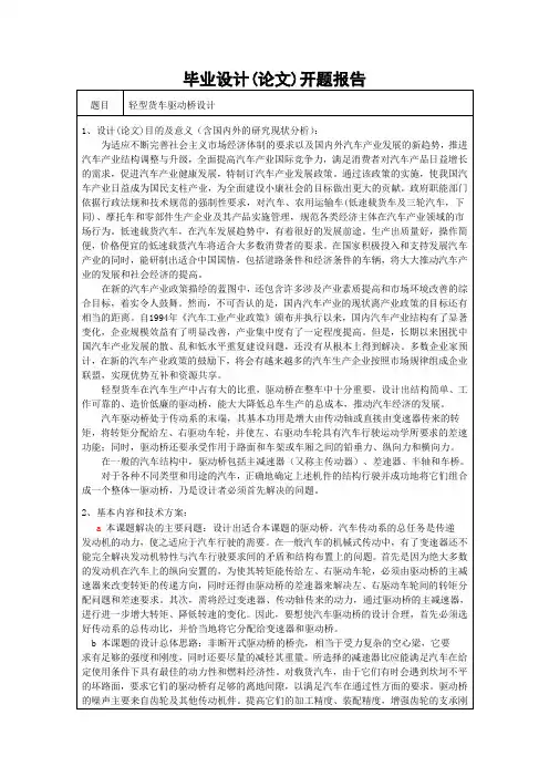 驱动桥设计毕业设计开题报告