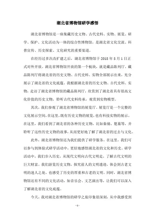 湖北省博物馆研学感悟