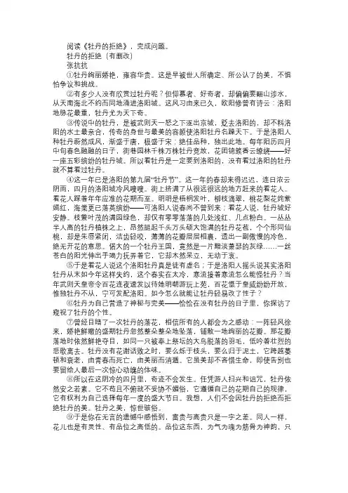 《牡丹的拒绝》阅读附答案