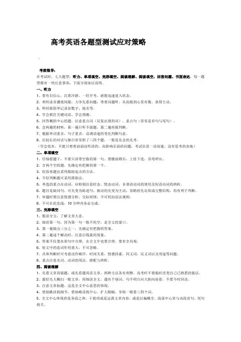 高考英语各题型应试策略