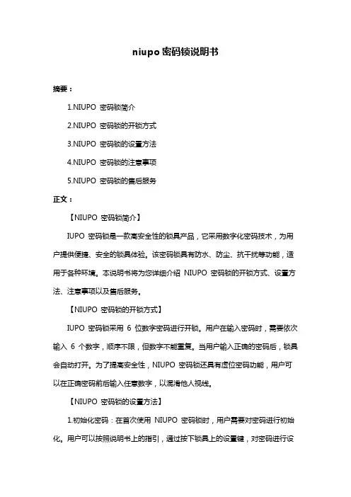 niupo密码锁说明书