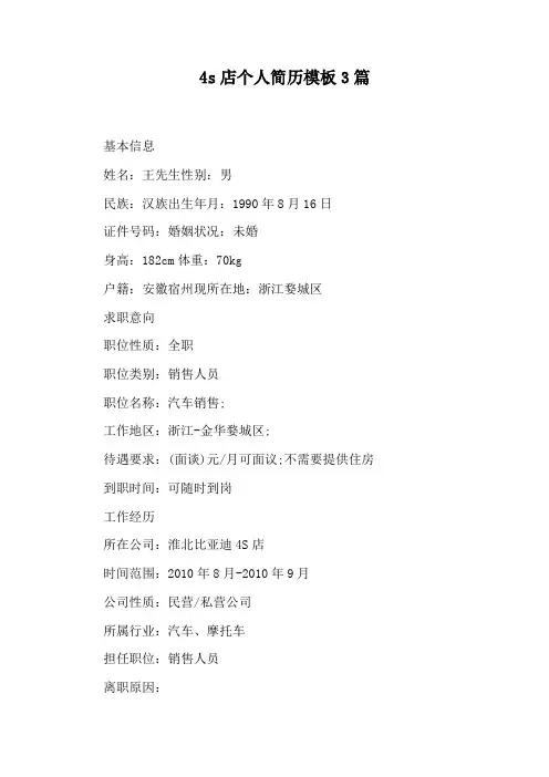 4s店个人简历模板3篇