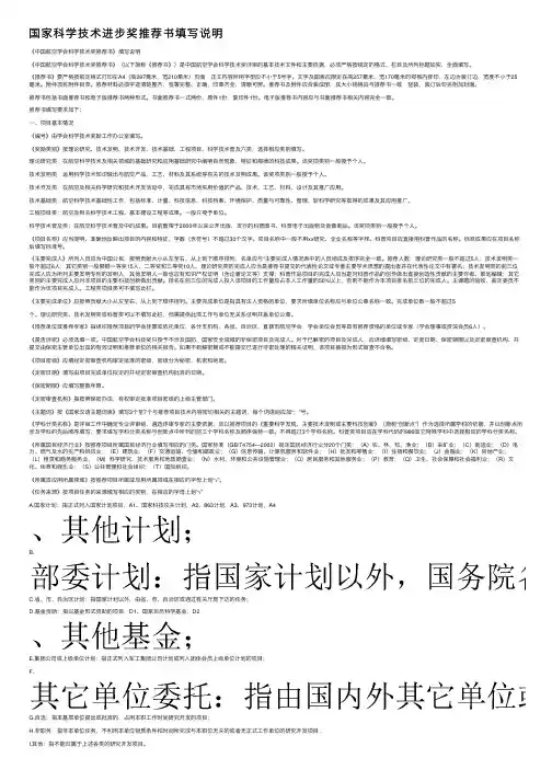 国家科学技术进步奖推荐书填写说明