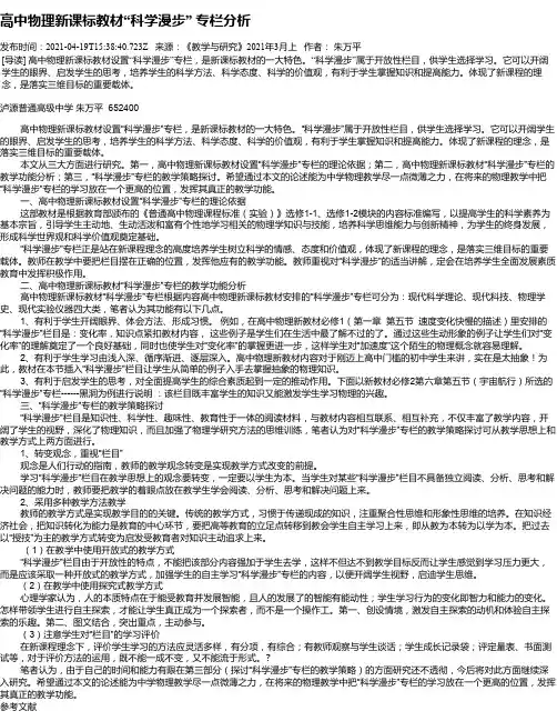 高中物理新课标教材“科学漫步”专栏分析