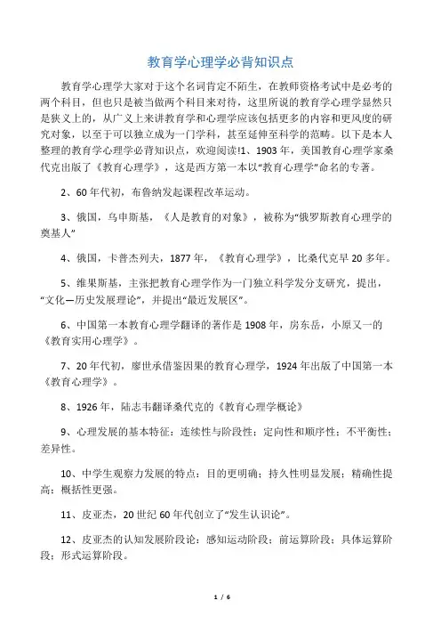 教育学心理学必背知识点