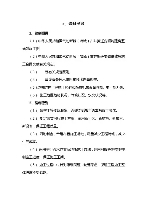 边坡防护工程方案样本样本