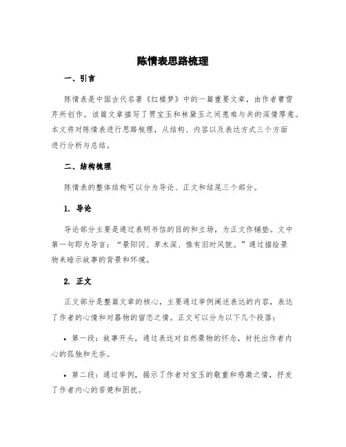 陈情表思路梳理
