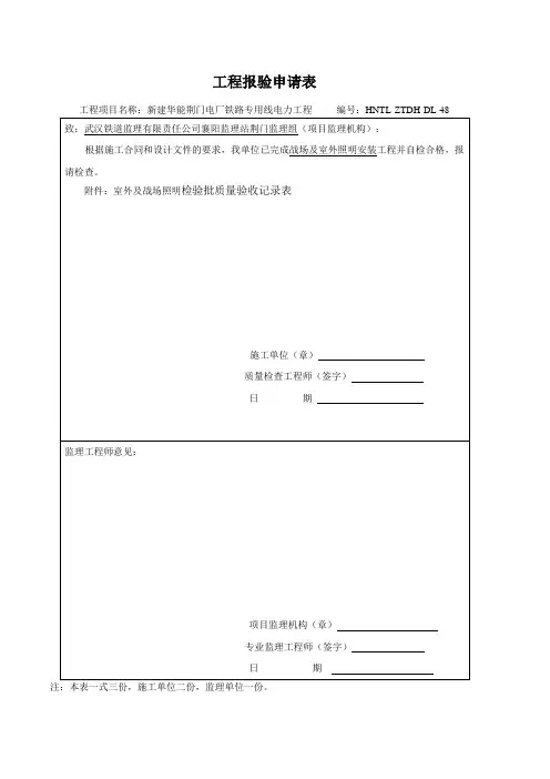 室外及站场照明检验批质量验收记录表