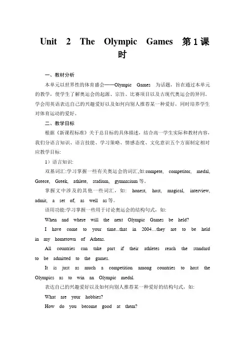 高一英语Unit2_The_Olympic_Games_教学设计