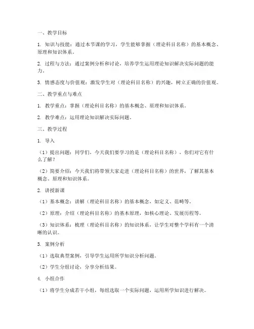 理论科目教案模板范文