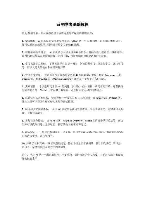 ai初学者基础教程