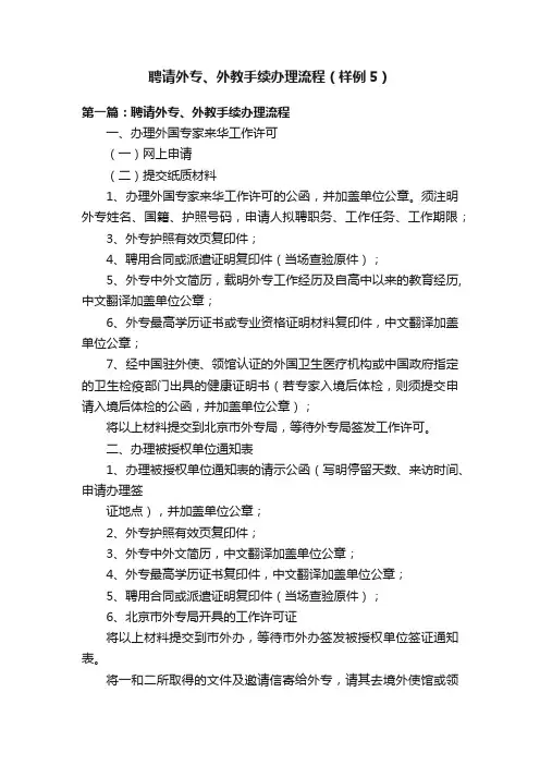 聘请外专、外教手续办理流程（样例5）