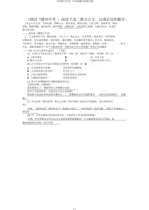 《答谢中书书》中考真题及答案汇编