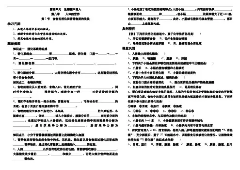 2020年-北师大版七年级生物下册 学案设计  4.8.2 食物的消化和营养物质的吸收--含答案