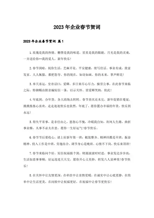 2023年企业春节贺词_3