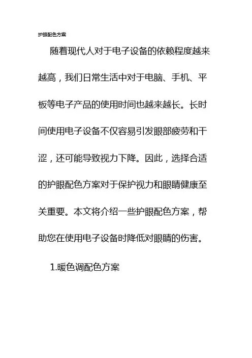 护眼配色方案