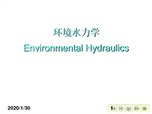 环境水力学ch1
