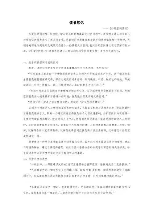读书笔记《外部空间设计》