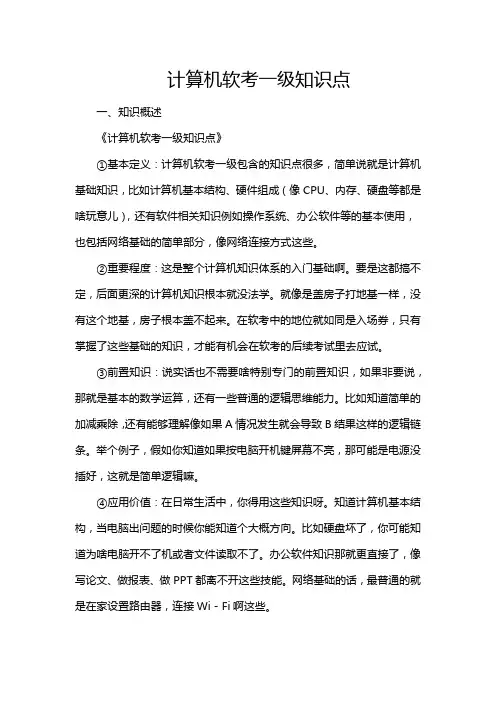 计算机软考一级知识点