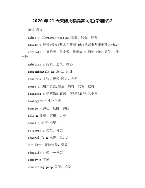 2020年21天突破托福高频词汇(带翻译)2