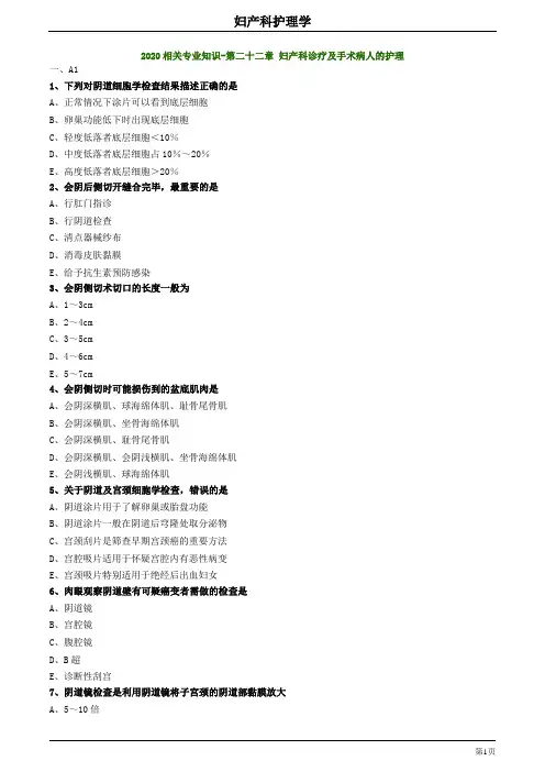 2020护师考试妇科护理学练习题及答案2201