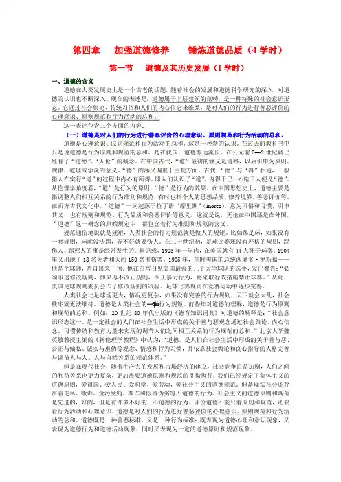 《思想道德修养与法律基础》讲稿