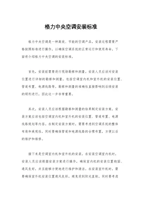 格力中央空调安装标准
