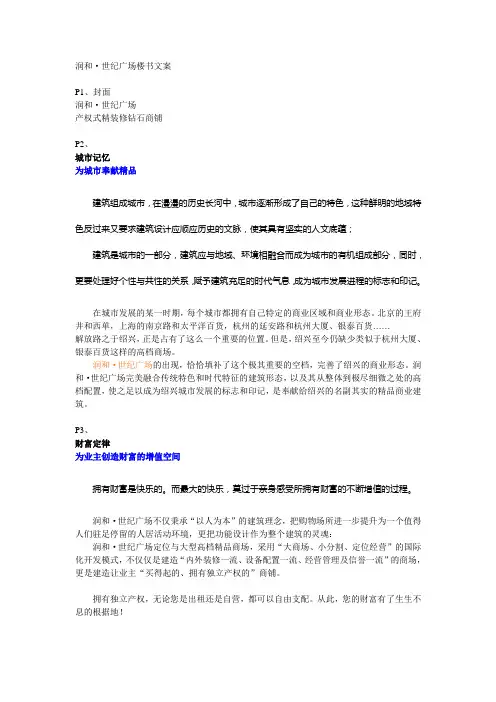 润和·世纪广场楼书文案