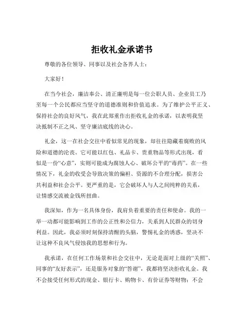 拒收礼金承诺书