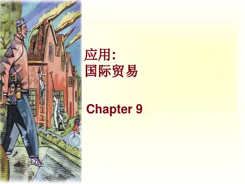 曼昆经济学原理-第九章-应用：国际贸易