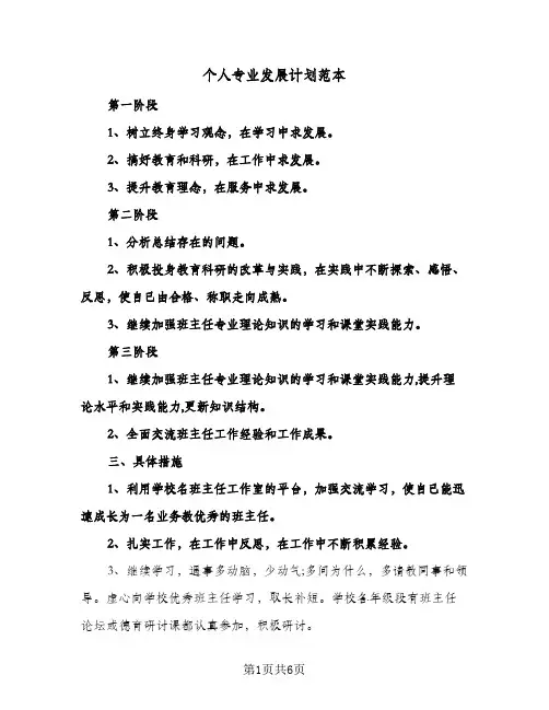 个人专业发展计划范本(2篇)