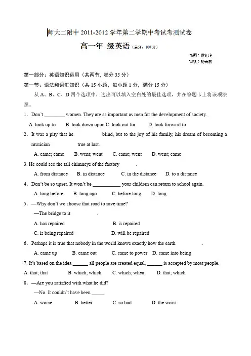 青海省师大二附中2011-2012学年高一下学期期中测试英语试题(无答案)