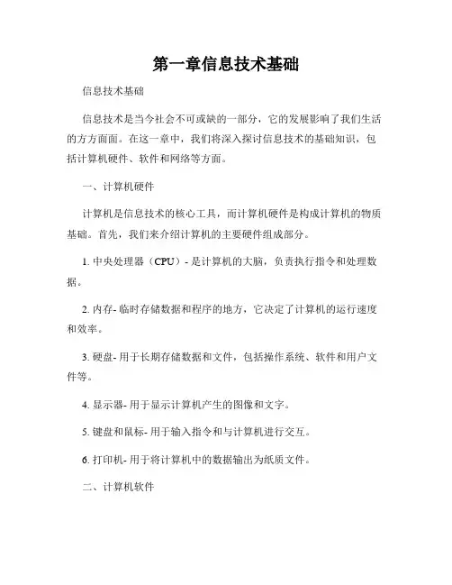 第一章信息技术基础