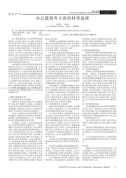 办公建筑外立面的材质选择