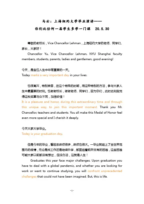 马云：上海纽约大学毕业演讲——你们比任何一届学生多学一门课