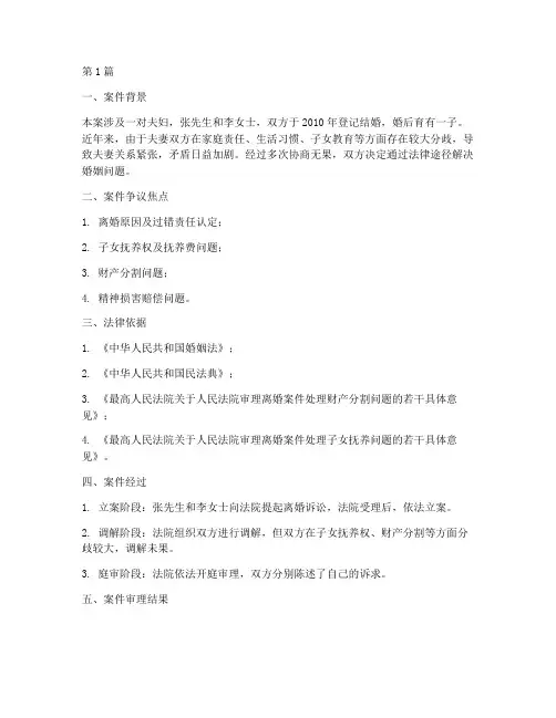 法律谈判离婚案例(3篇)