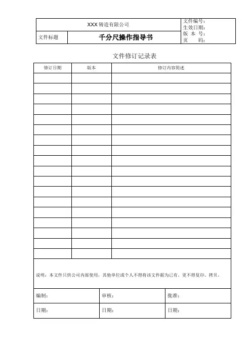 千分尺操作指导书