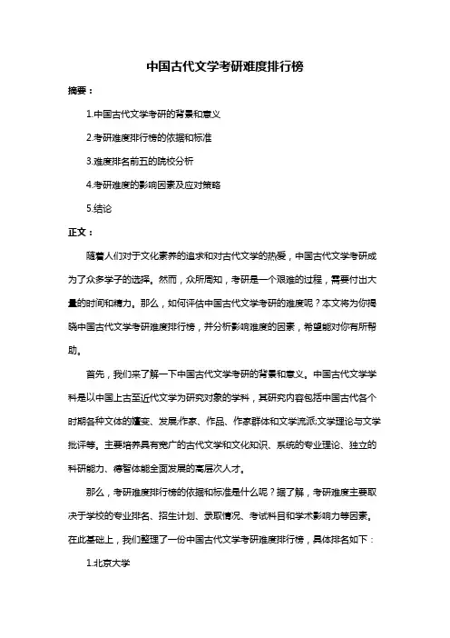 中国古代文学考研难度排行榜