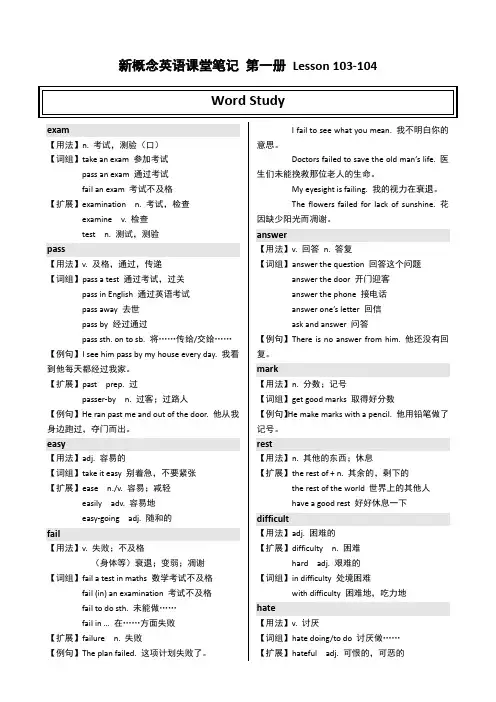 新概念课堂笔记 第一册 Lesson 103-104-教育文档