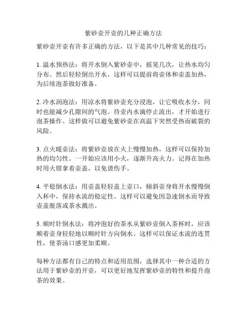 紫砂壶开壶的几种正确方法