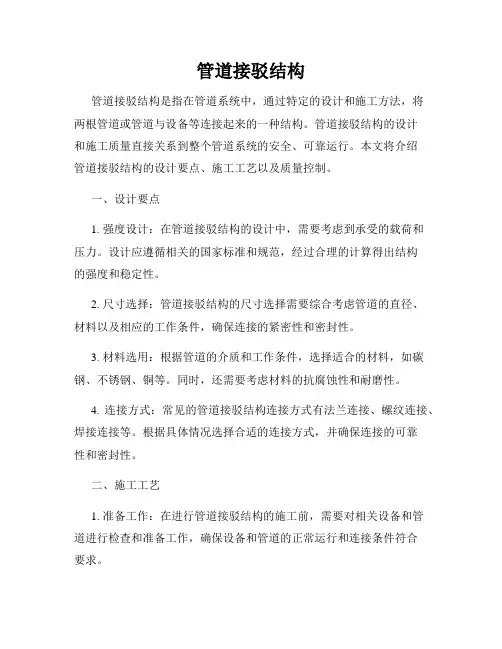 管道接驳结构
