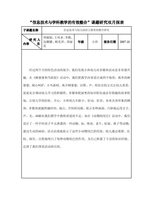 “信息技术与学科教学的有效整合”课题研究双月报表