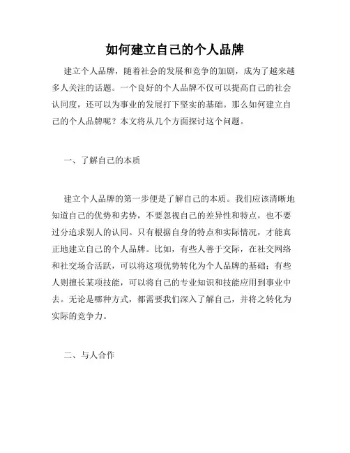 如何建立自己的个人品牌